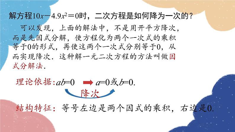 人教版数学九年级上册 21.2解一元二次方程课时5课件07