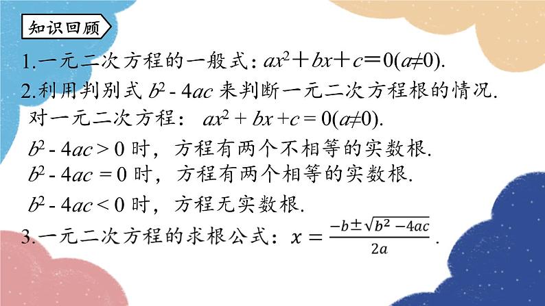 人教版数学九年级上册 21.2解一元二次方程课时7课件02