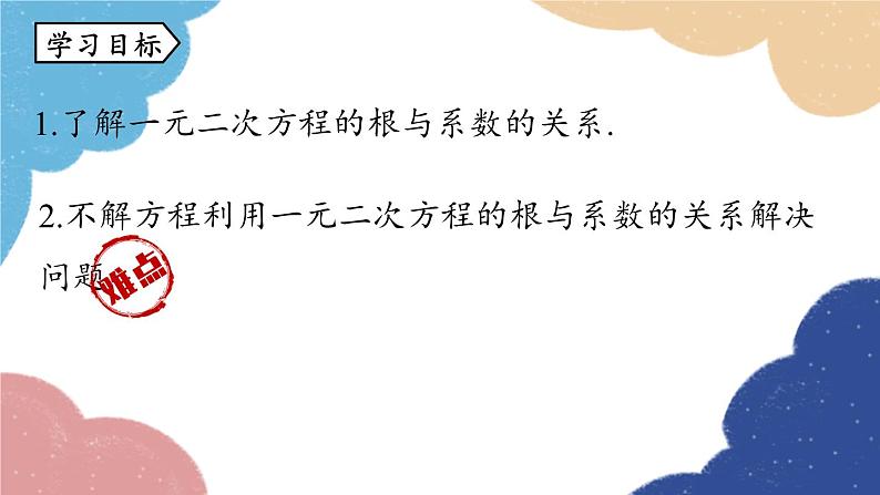 人教版数学九年级上册 21.2解一元二次方程课时7课件03