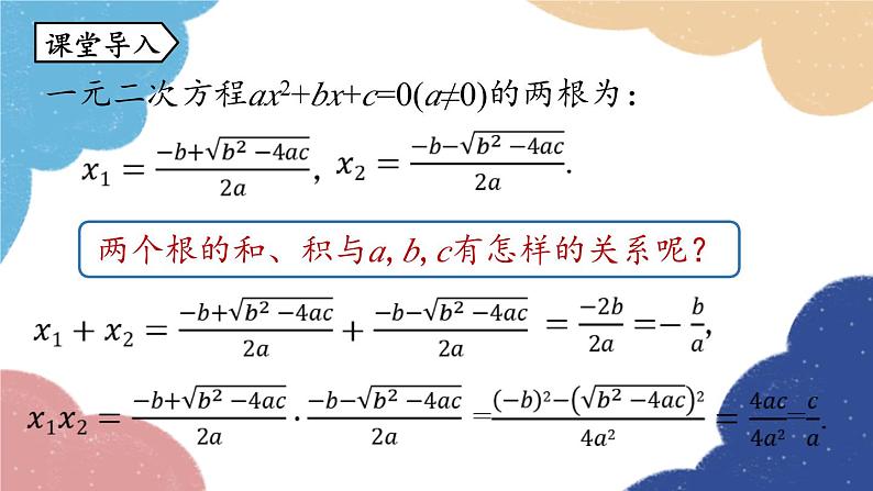 人教版数学九年级上册 21.2解一元二次方程课时7课件04