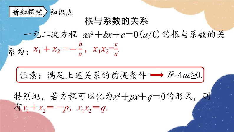 人教版数学九年级上册 21.2解一元二次方程课时7课件05