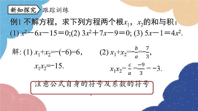 人教版数学九年级上册 21.2解一元二次方程课时7课件06