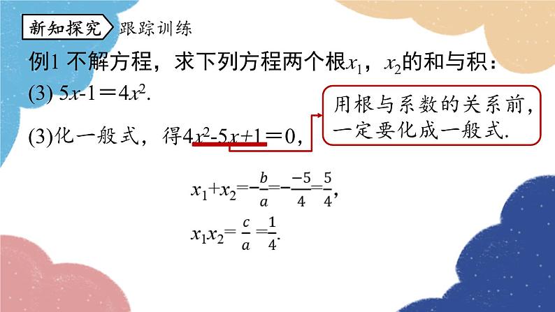 人教版数学九年级上册 21.2解一元二次方程课时7课件07