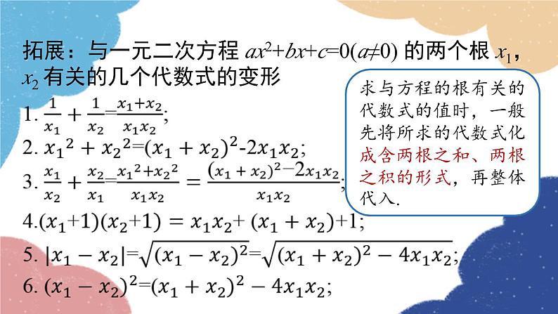 人教版数学九年级上册 21.2解一元二次方程课时7课件08