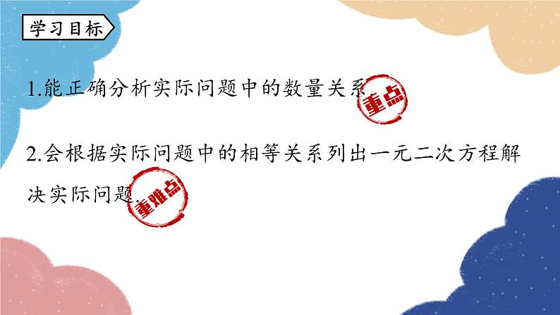 人教版数学九年级上册 21.3实际问题与一元二次方程课时1课件第3页