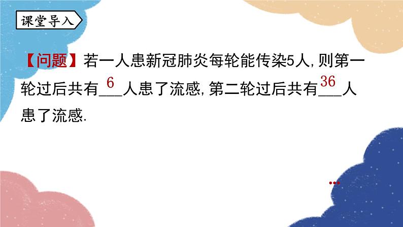 人教版数学九年级上册 21.3实际问题与一元二次方程课时1课件第4页