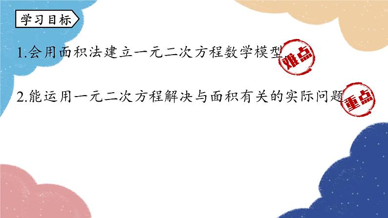 人教版数学九年级上册 21.3实际问题与一元二次方程课时3课件03