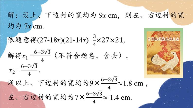 人教版数学九年级上册 21.3实际问题与一元二次方程课时3课件05