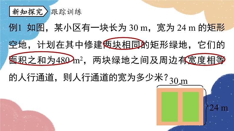 人教版数学九年级上册 21.3实际问题与一元二次方程课时3课件08