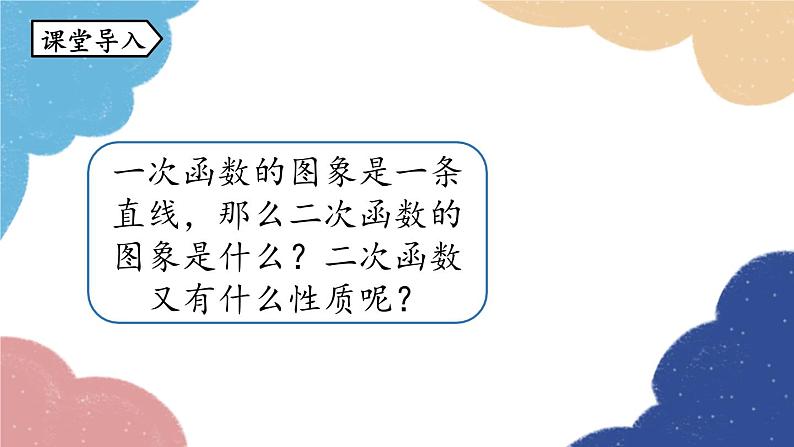 人教版数学九年级上册 22.1二次函数的图象和性质课时2课件第4页