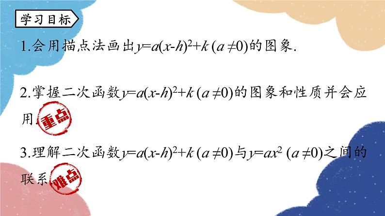 人教版数学九年级上册 22.1二次函数的图象和性质课时4课件03