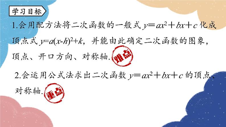 人教版数学九年级上册 22.1二次函数的图象和性质课时5课件第3页