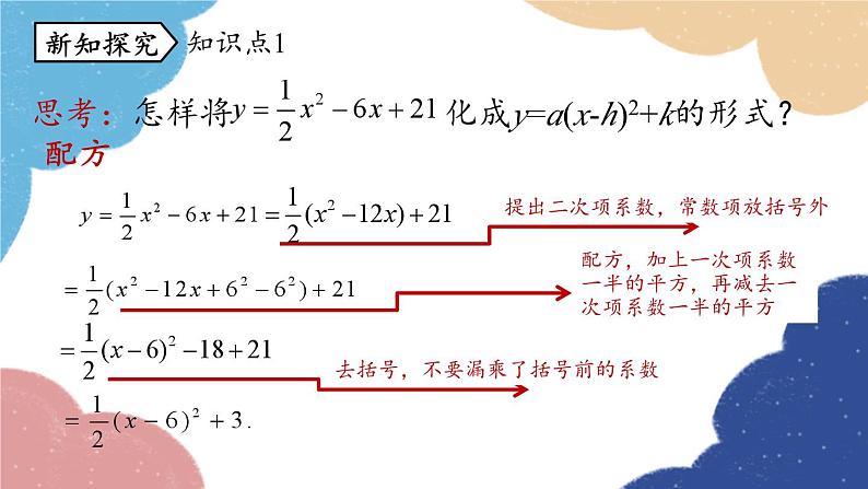 人教版数学九年级上册 22.1二次函数的图象和性质课时5课件第5页