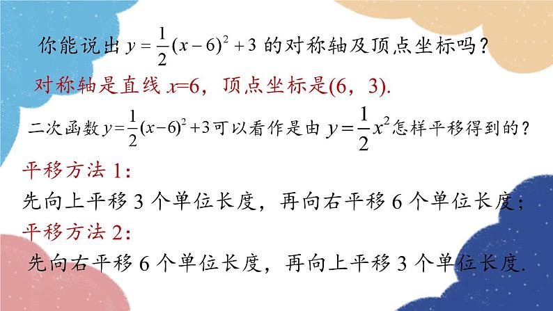 人教版数学九年级上册 22.1二次函数的图象和性质课时5课件第6页