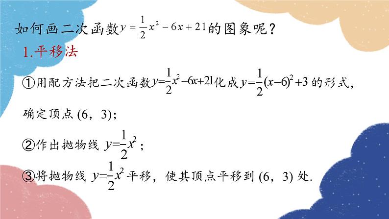 人教版数学九年级上册 22.1二次函数的图象和性质课时5课件第7页