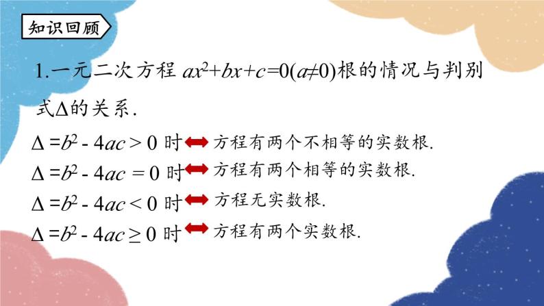 人教版数学九年级上册 22.2二次函数与一元二次方程课件02