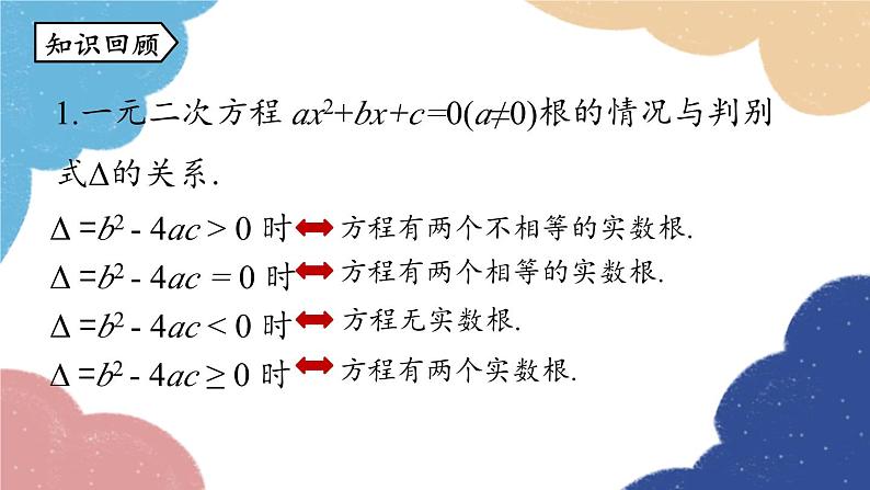 人教版数学九年级上册 22.2二次函数与一元二次方程课件02