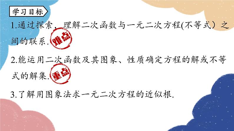 人教版数学九年级上册 22.2二次函数与一元二次方程课件04