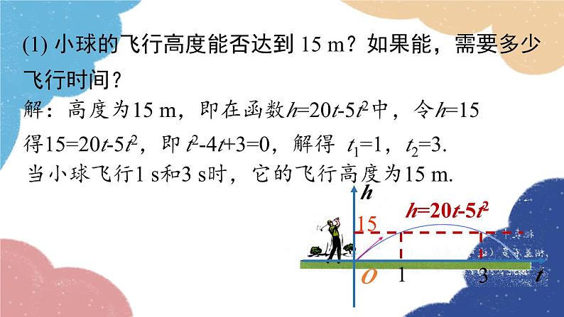 人教版数学九年级上册 22.2二次函数与一元二次方程课件06