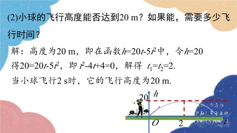 人教版数学九年级上册 22.2二次函数与一元二次方程课件07