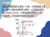 人教版数学九年级上册 22.3实际问题与二次函数课时1课件