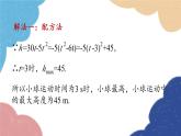 人教版数学九年级上册 22.3实际问题与二次函数课时1课件