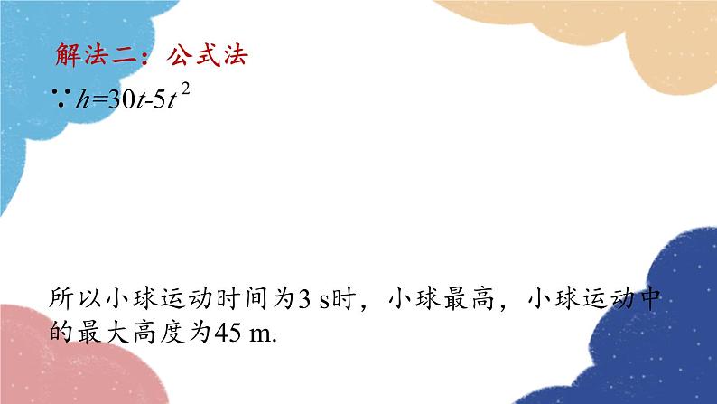 人教版数学九年级上册 22.3实际问题与二次函数课时1课件第6页