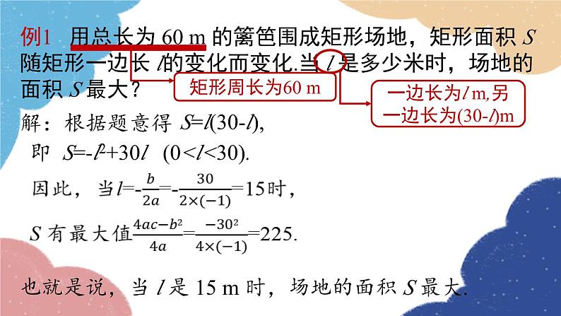 人教版数学九年级上册 22.3实际问题与二次函数课时1课件第8页