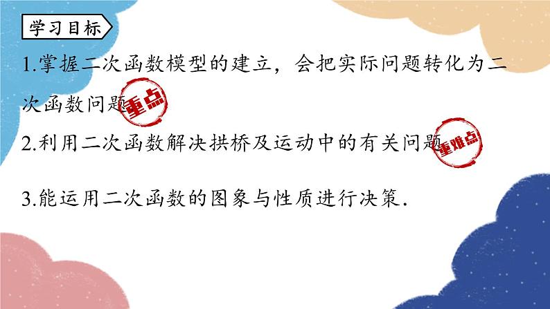 人教版数学九年级上册 22.3实际问题与二次函数课时3课件03