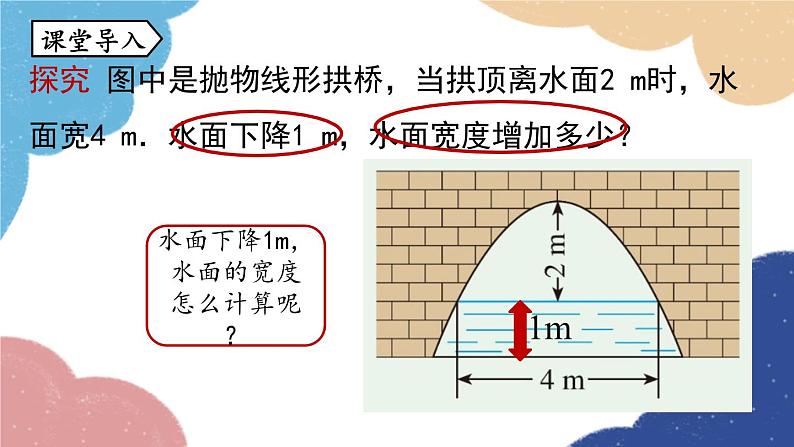 人教版数学九年级上册 22.3实际问题与二次函数课时3课件04