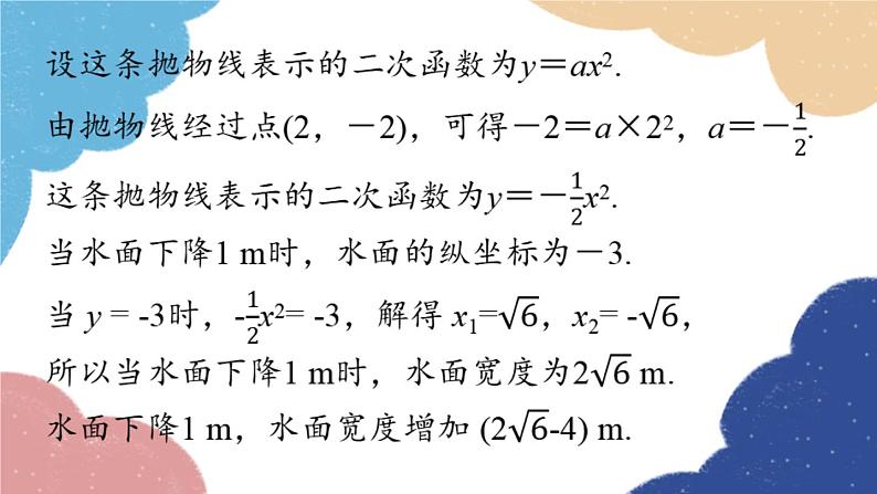 人教版数学九年级上册 22.3实际问题与二次函数课时3课件06