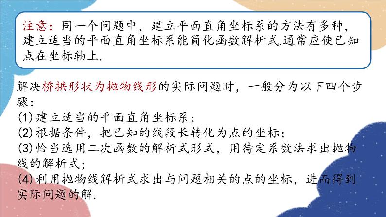 人教版数学九年级上册 22.3实际问题与二次函数课时3课件08