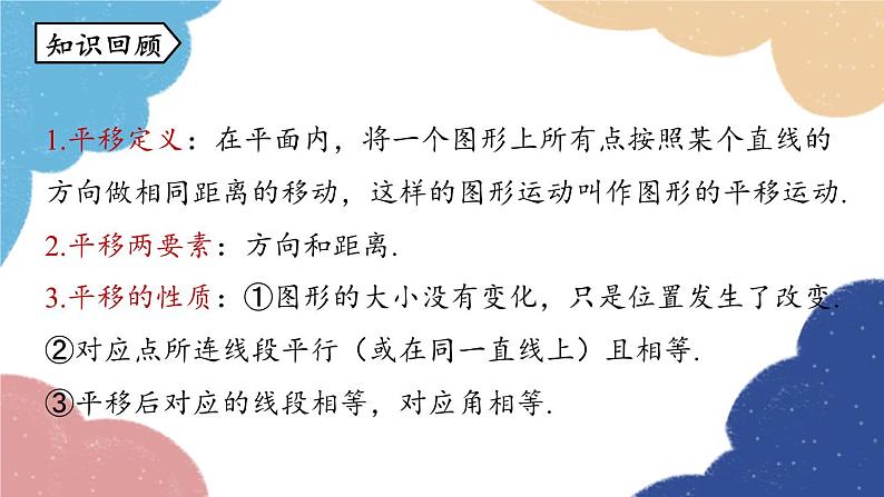 人教版数学九年级上册 23.1图形的旋转课时1课件02