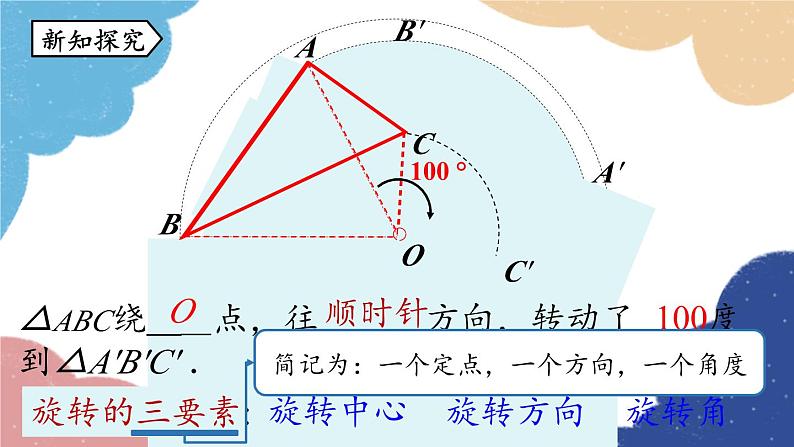人教版数学九年级上册 23.1图形的旋转课时1课件07