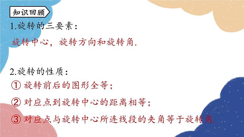 人教版数学九年级上册 23.2中心对称课时1课件02