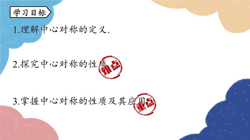 人教版数学九年级上册 23.2中心对称课时1课件03