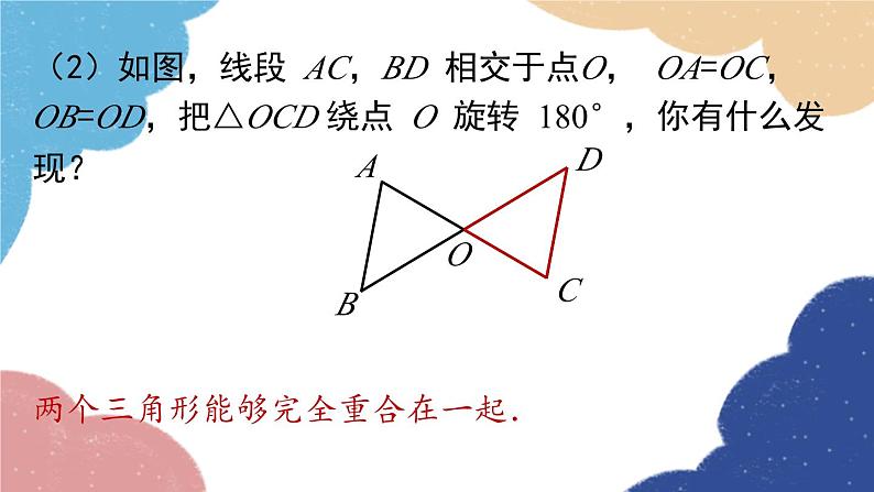 人教版数学九年级上册 23.2中心对称课时1课件06