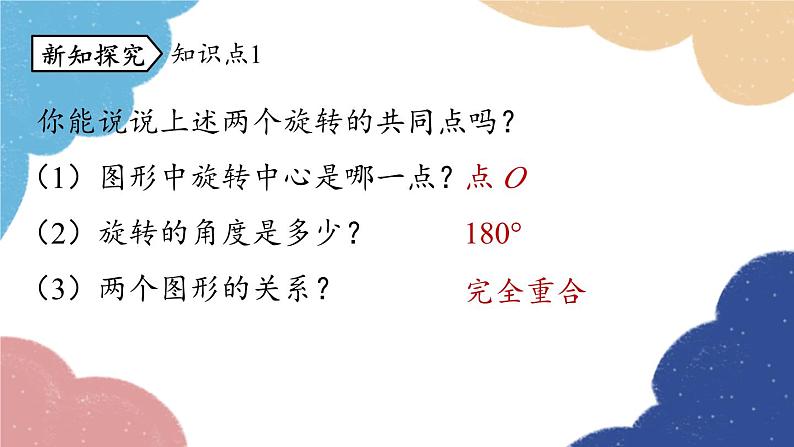 人教版数学九年级上册 23.2中心对称课时1课件07