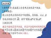 人教版数学九年级上册 24.1圆的有关性质课时3课件