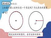 人教版数学九年级上册 24.1圆的有关性质课时3课件