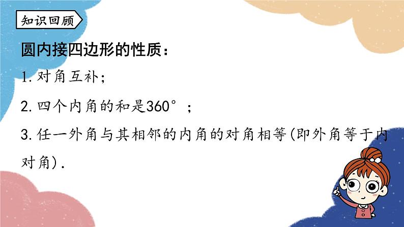 人教版数学九年级上册 24.3正多边形和圆课时1课件第2页