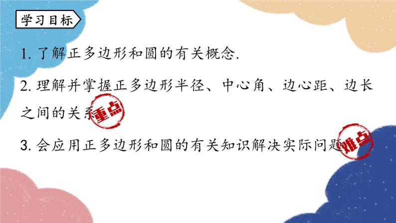 人教版数学九年级上册 24.3正多边形和圆课时1课件03