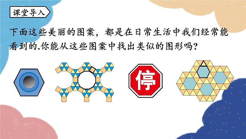 人教版数学九年级上册 24.3正多边形和圆课时1课件第4页