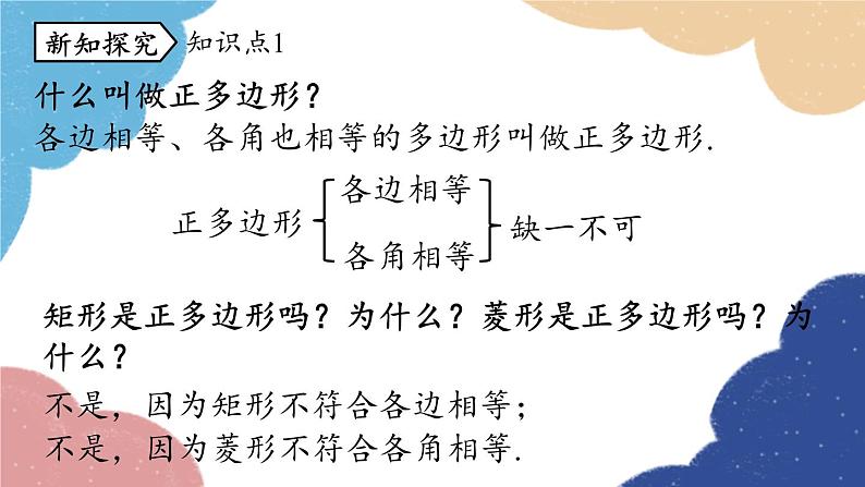 人教版数学九年级上册 24.3正多边形和圆课时1课件第5页