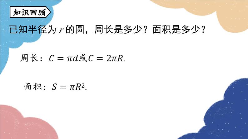 人教版数学九年级上册 24.4弧长和扇形面积课时1课件02