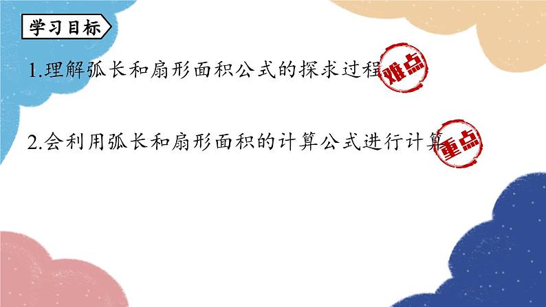 人教版数学九年级上册 24.4弧长和扇形面积课时1课件03