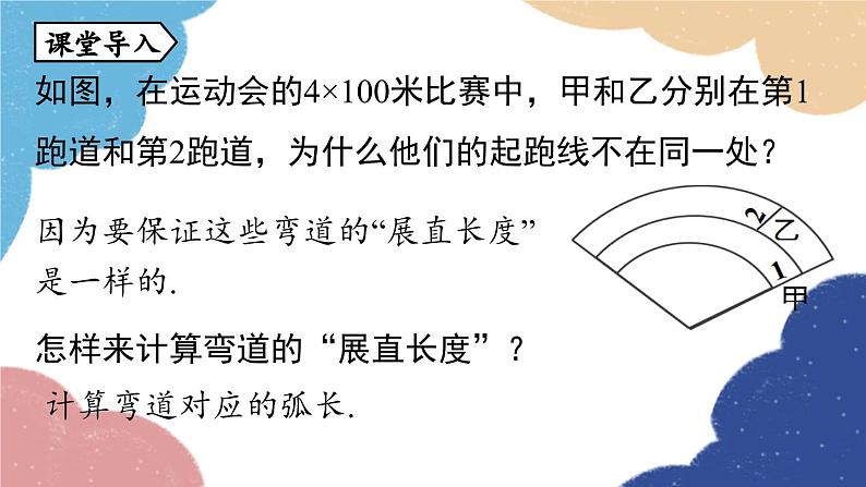 人教版数学九年级上册 24.4弧长和扇形面积课时1课件04