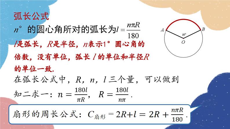 人教版数学九年级上册 24.4弧长和扇形面积课时1课件06