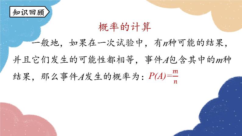 人教版数学九年级上册 25.2用列举法求概率课时1课件第2页