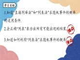 人教版数学九年级上册 25.2用列举法求概率课时1课件